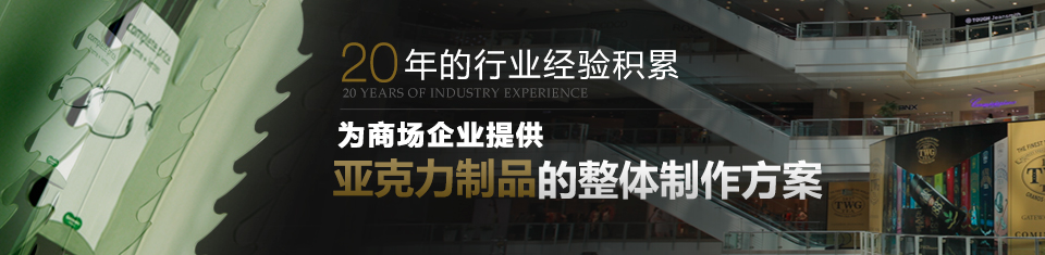 20年行業經驗積累提供整體制作方案