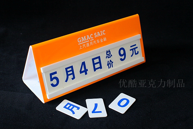 上海亞克力臺牌制作 上海亞克力臺牌制作